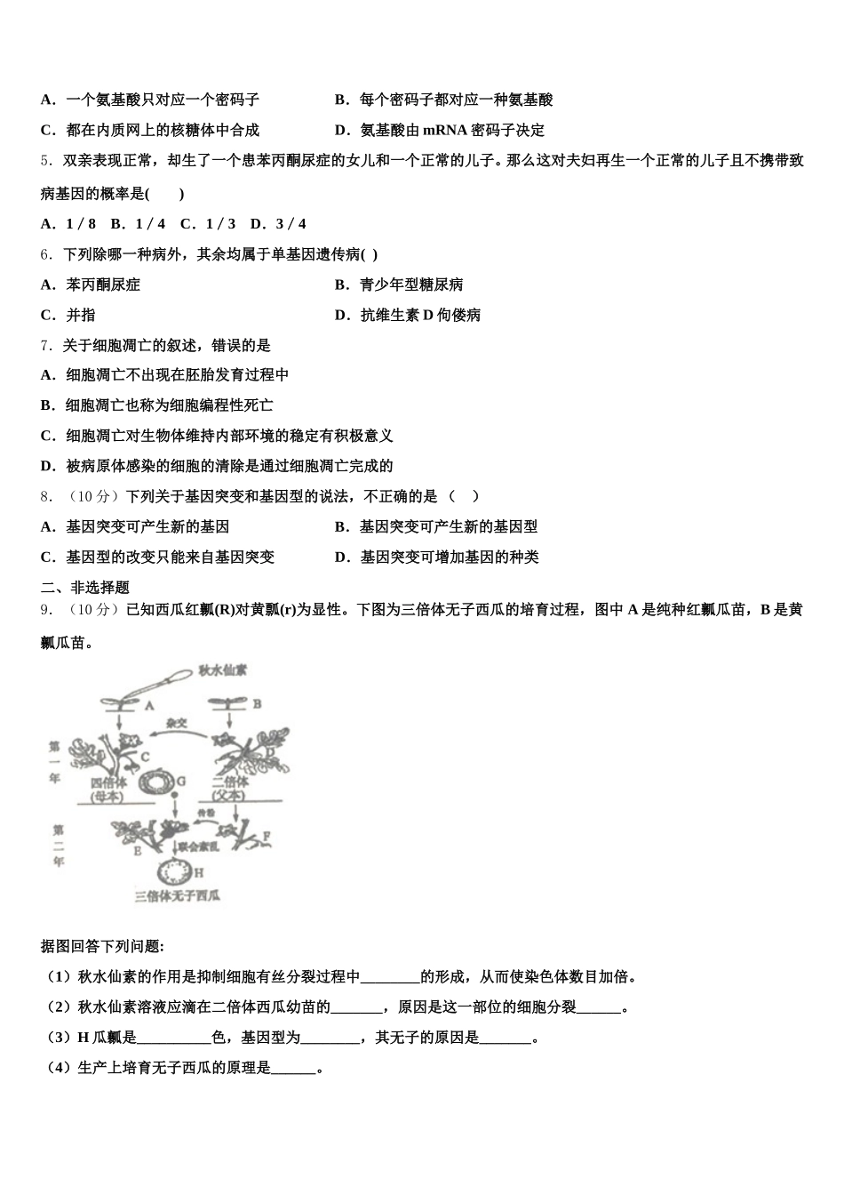 2025年四川省成都市航天中学校高一生物第二学期期末学业质量监测试题含解析_第2页