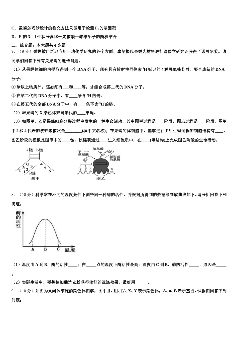 2025届眉山市重点中学高一下生物期末学业水平测试试题含解析_第2页