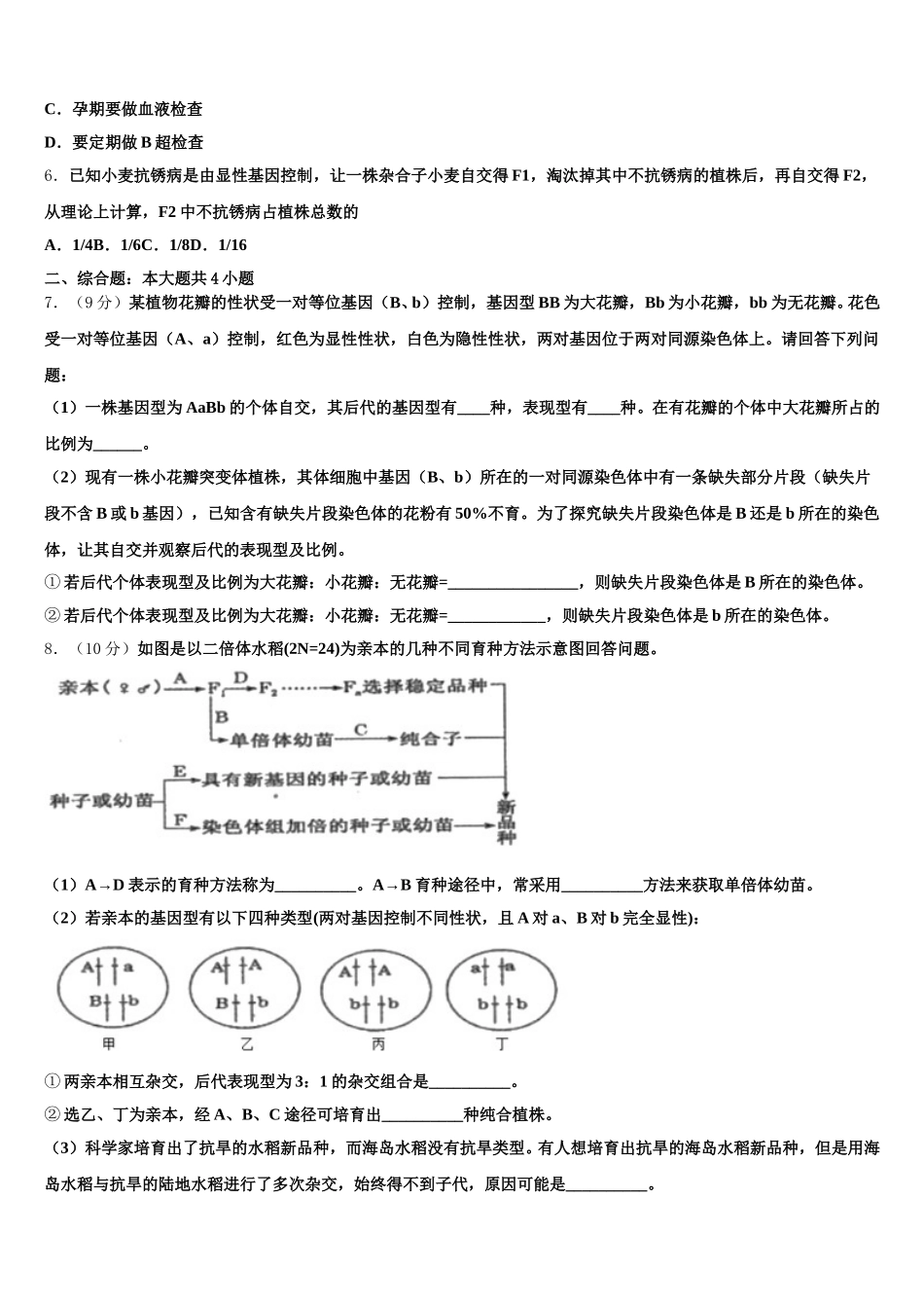 四川省剑门关高级中学2025年高一生物第二学期期末监测试题含解析_第2页