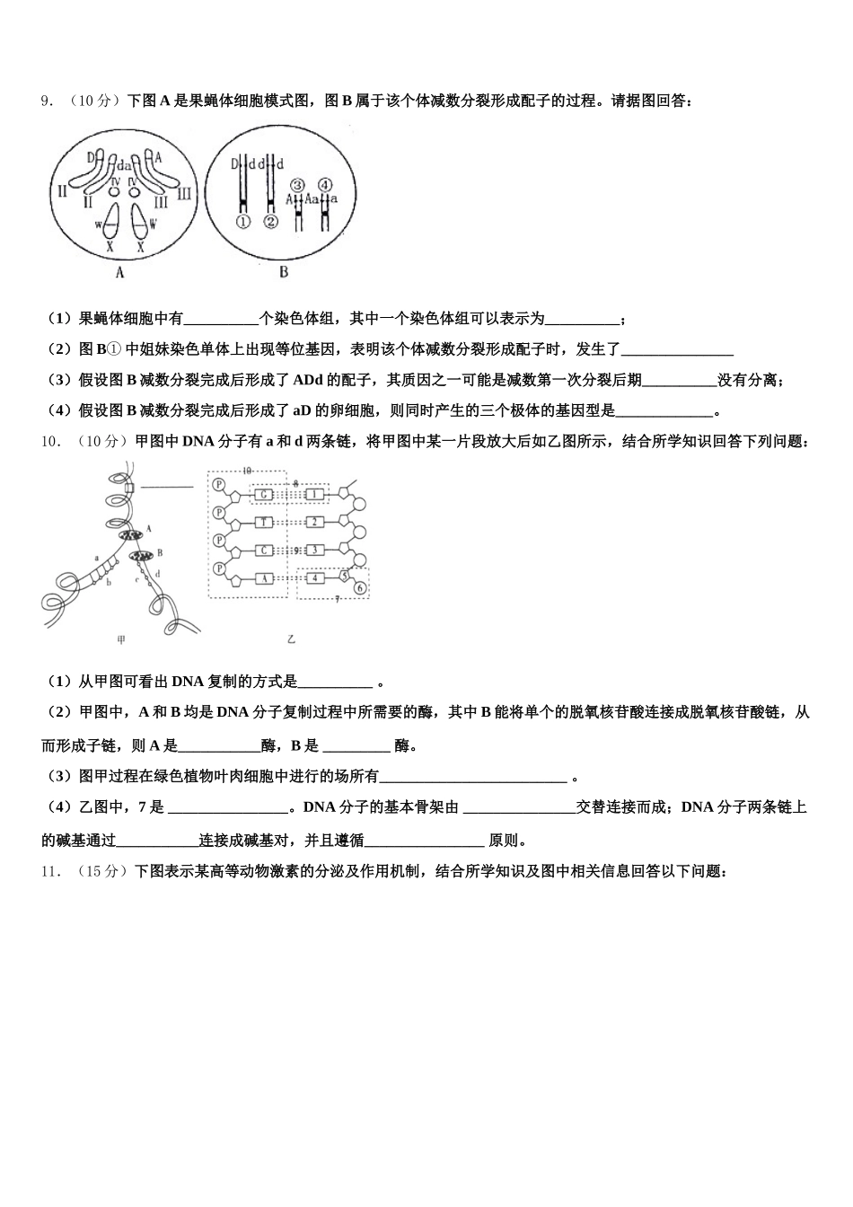 四川省剑门关高级中学2025年高一生物第二学期期末监测试题含解析_第3页