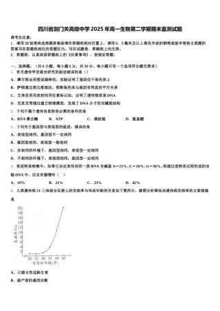 四川省剑门关高级中学2025年高一生物第二学期期末监测试题含解析