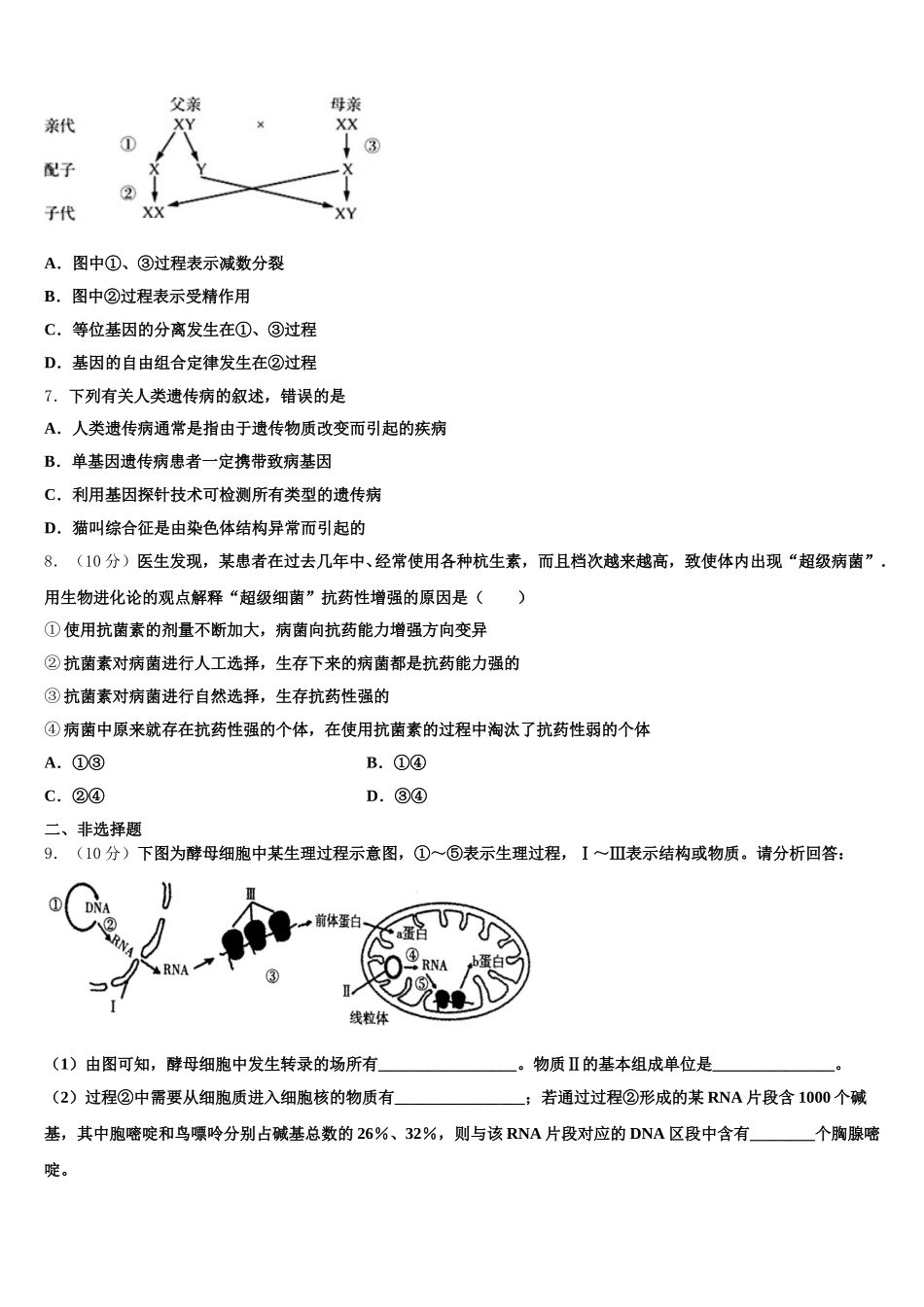 2024-2025学年四川省仁寿第一中学高一下生物期末监测试题含解析_第2页