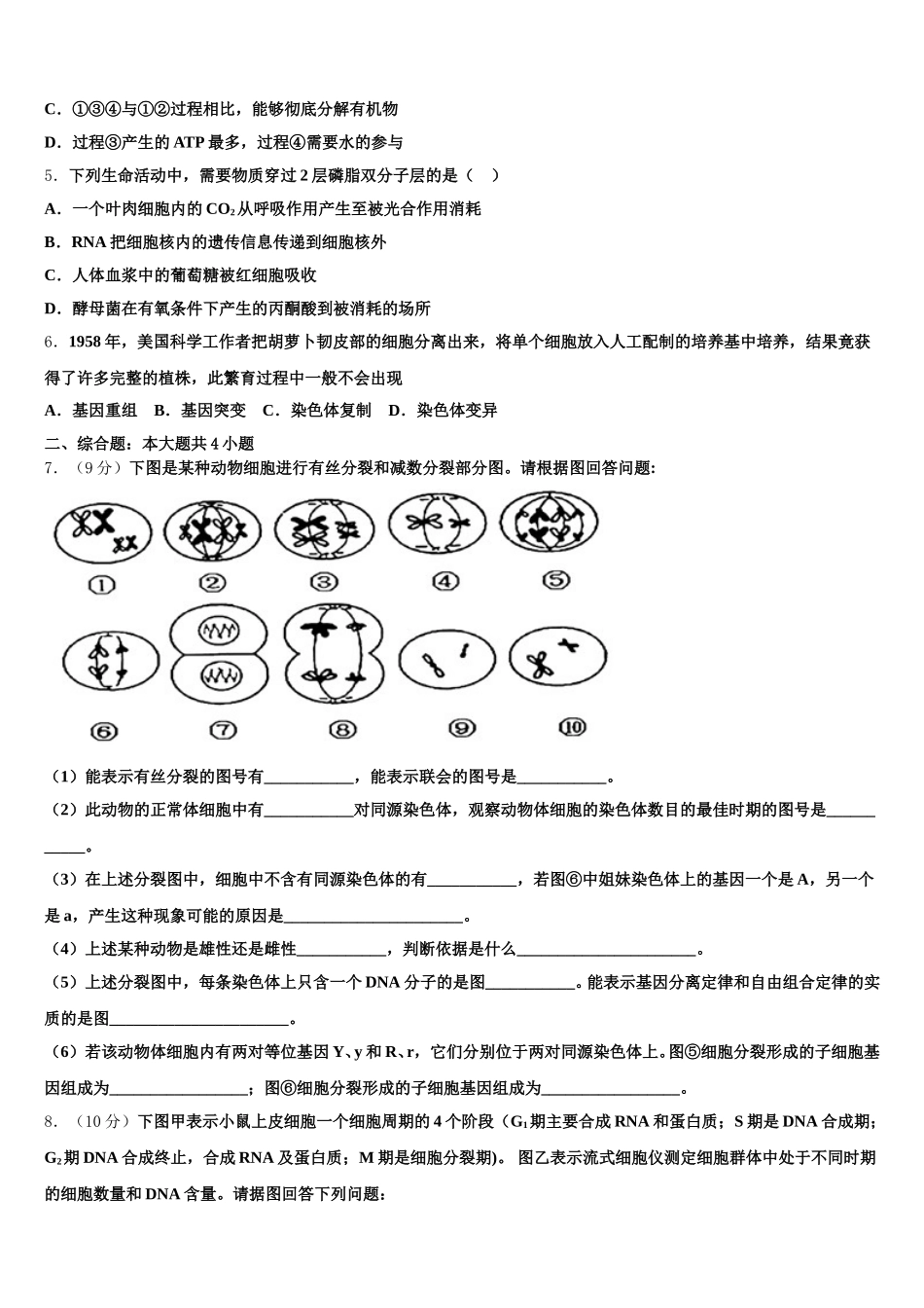 2025届四川省眉山市仁寿县第二中学高一生物第二学期期末达标检测试题含解析_第2页