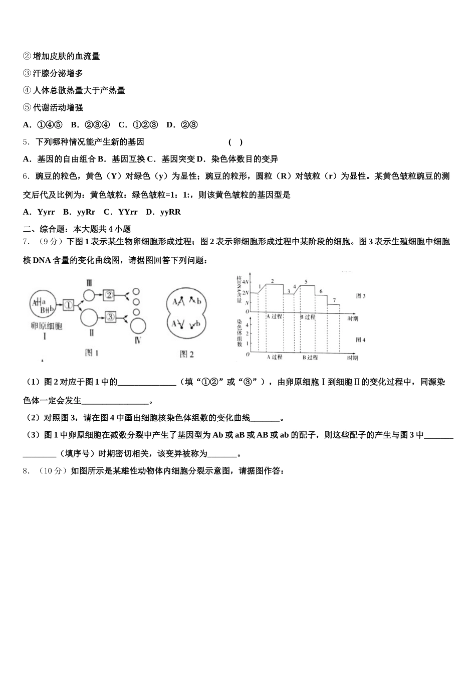 2024-2025学年四川省成都实验外国语学校高一下生物期末学业水平测试模拟试题含解析_第2页