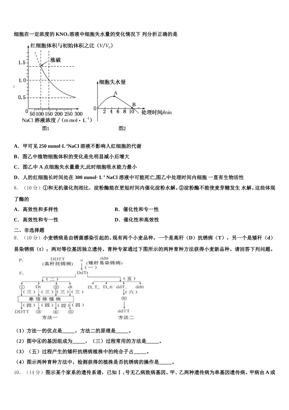 2025年成都市盐道街外语学校高一生物第二学期期末教学质量检测模拟试题含解析_第2页