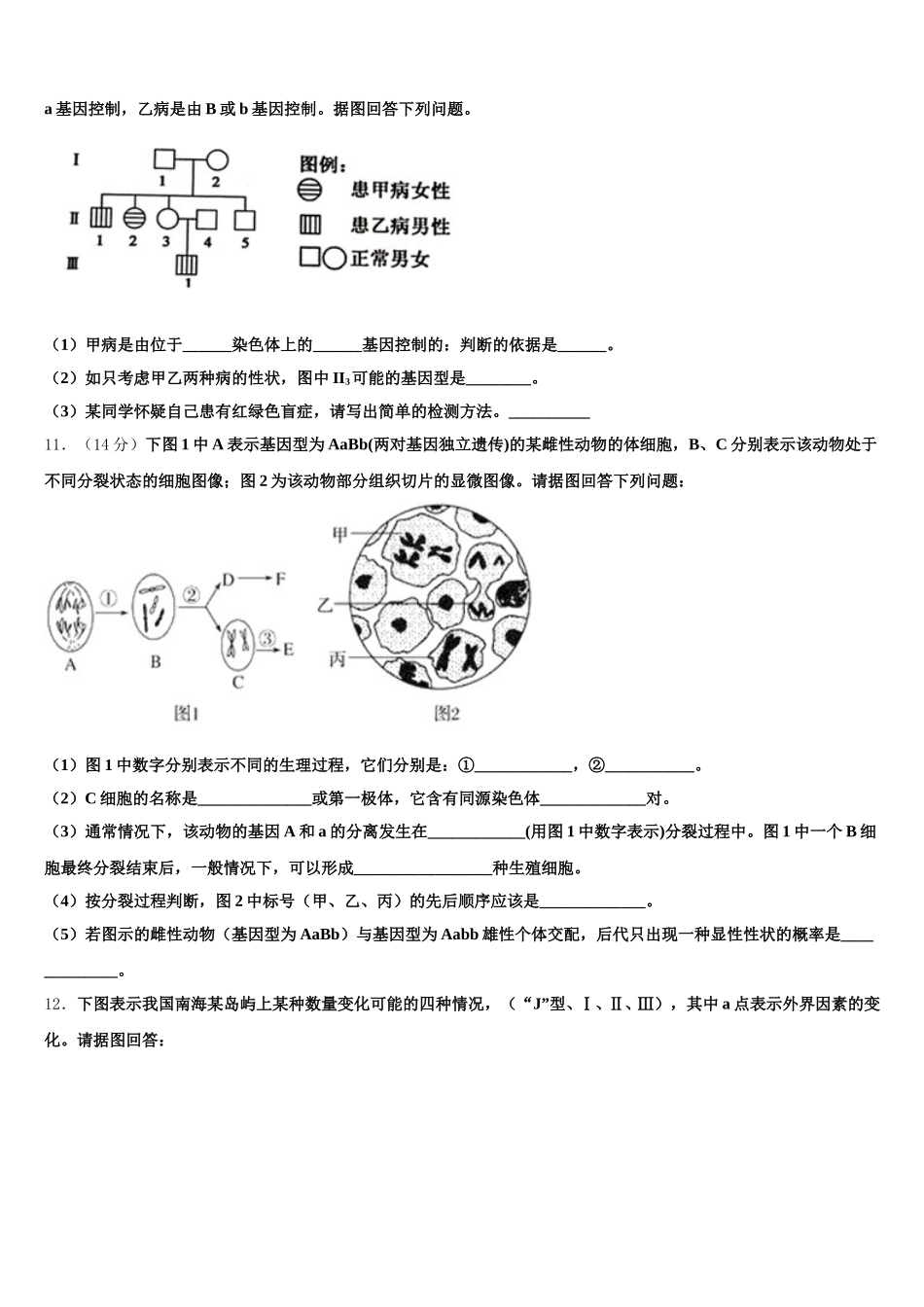 2025年成都市盐道街外语学校高一生物第二学期期末教学质量检测模拟试题含解析_第3页
