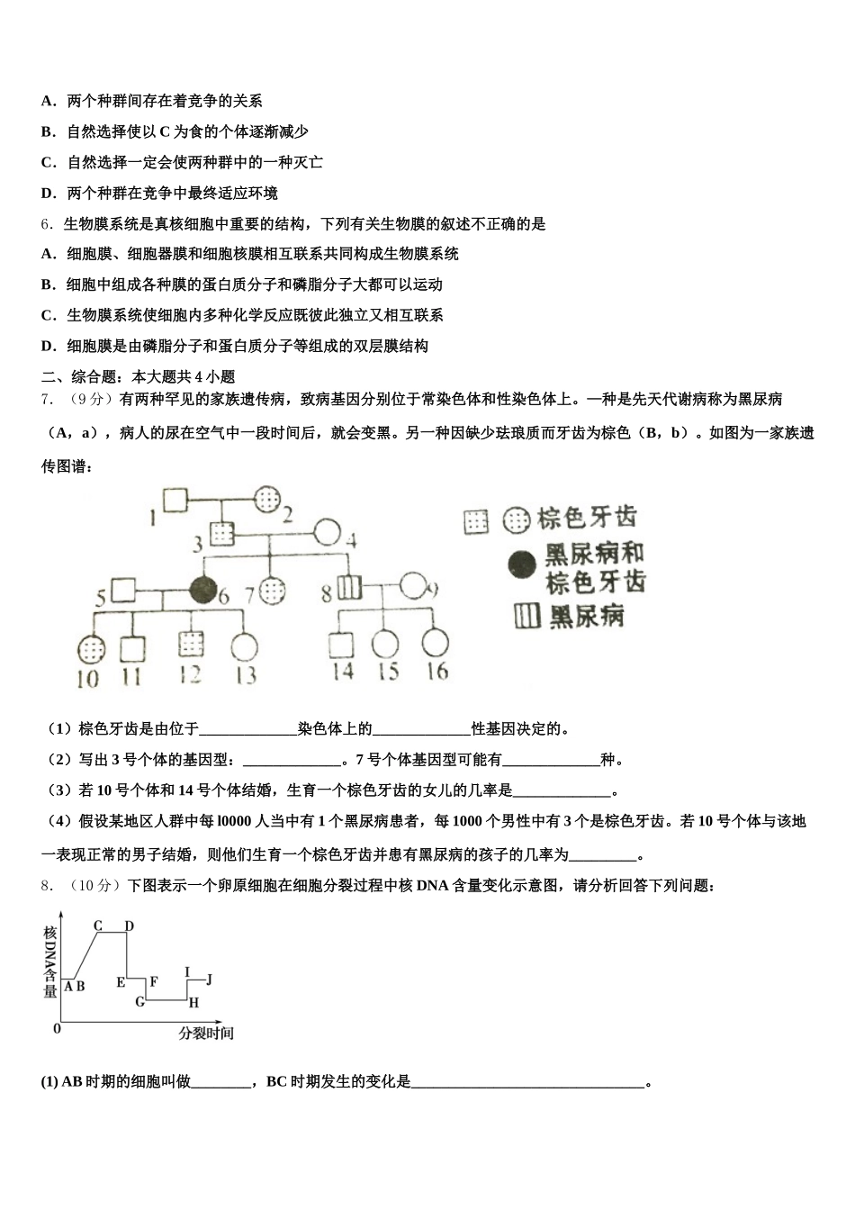 四川省遂宁市船山区二中2024-2025学年高一生物第二学期期末教学质量检测试题含解析_第2页