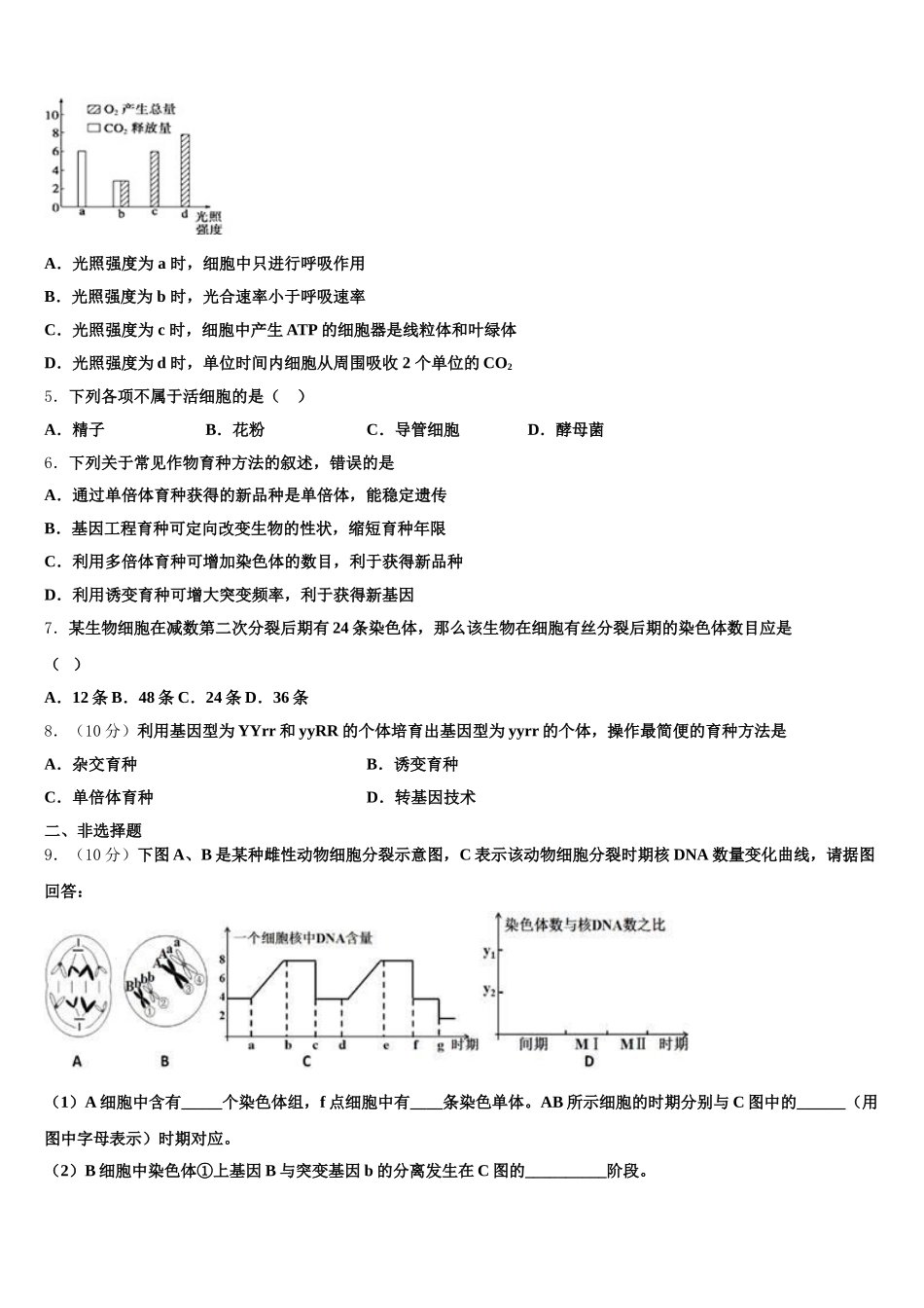 2024-2025学年四川省泸州市泸县第二中学生物高一第二学期期末检测试题含解析_第2页
