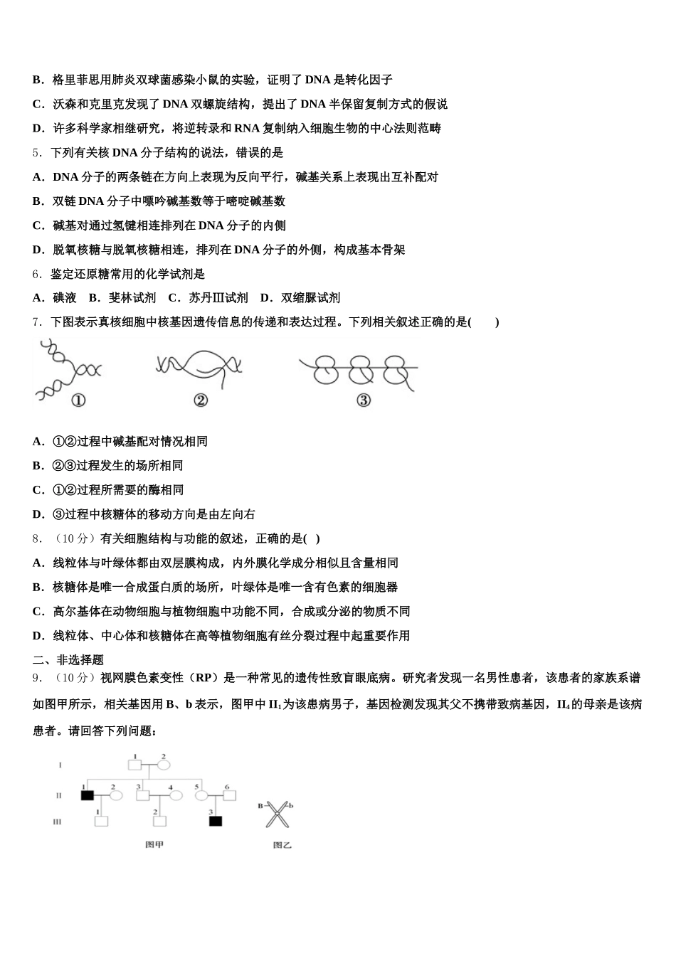 四川省宜宾市兴文县高级中学2025年高一生物第二学期期末经典试题含解析_第2页
