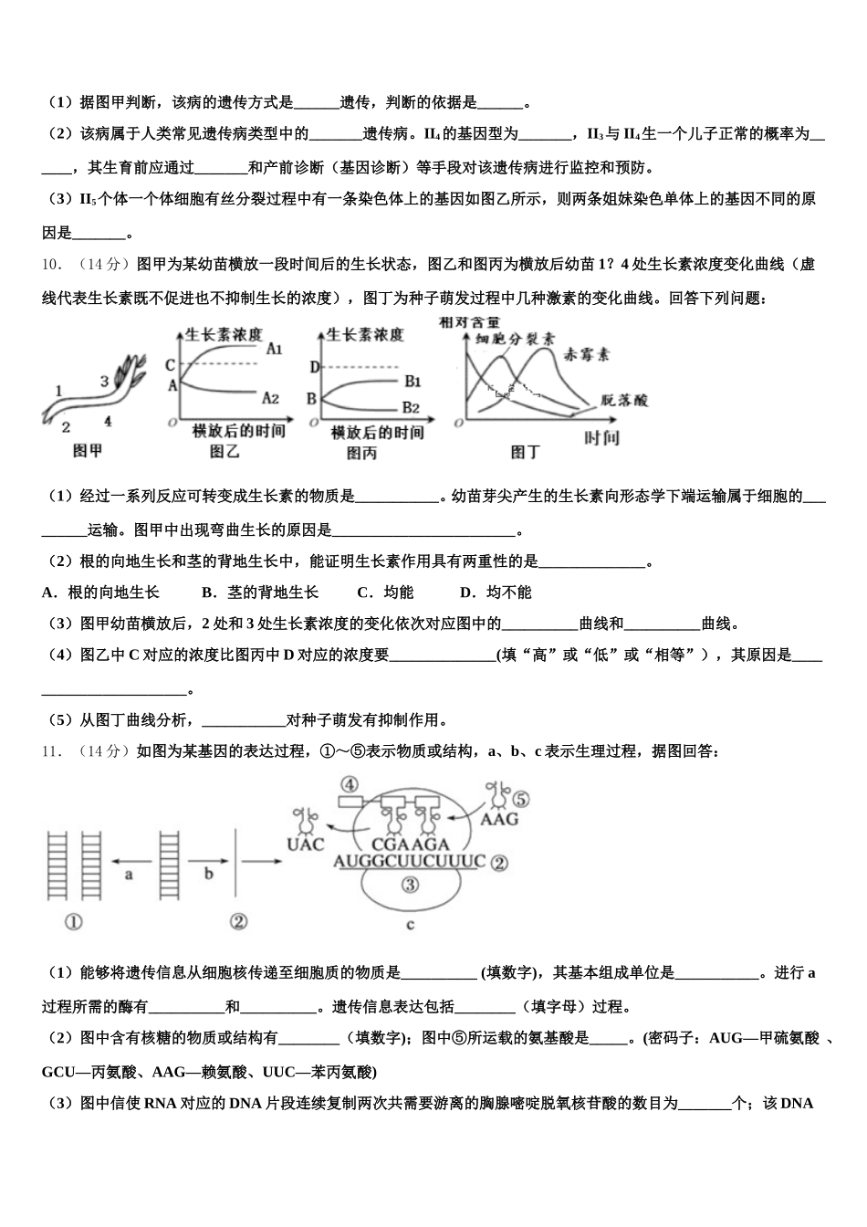 四川省宜宾市兴文县高级中学2025年高一生物第二学期期末经典试题含解析_第3页
