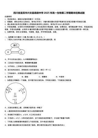 四川省宜宾市兴文县高级中学2025年高一生物第二学期期末经典试题含解析