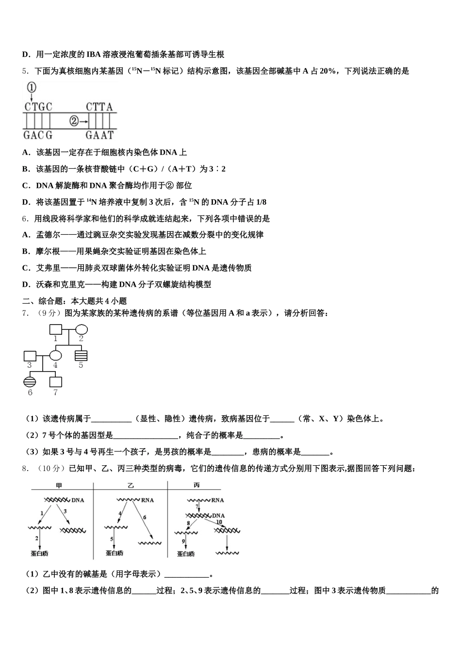 广安市重点中学2025年高一生物第二学期期末学业质量监测试题含解析_第2页