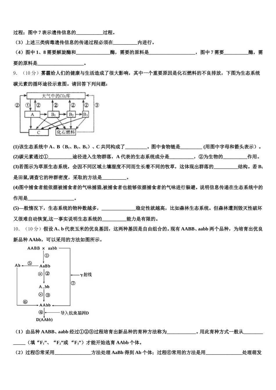 广安市重点中学2025年高一生物第二学期期末学业质量监测试题含解析_第3页