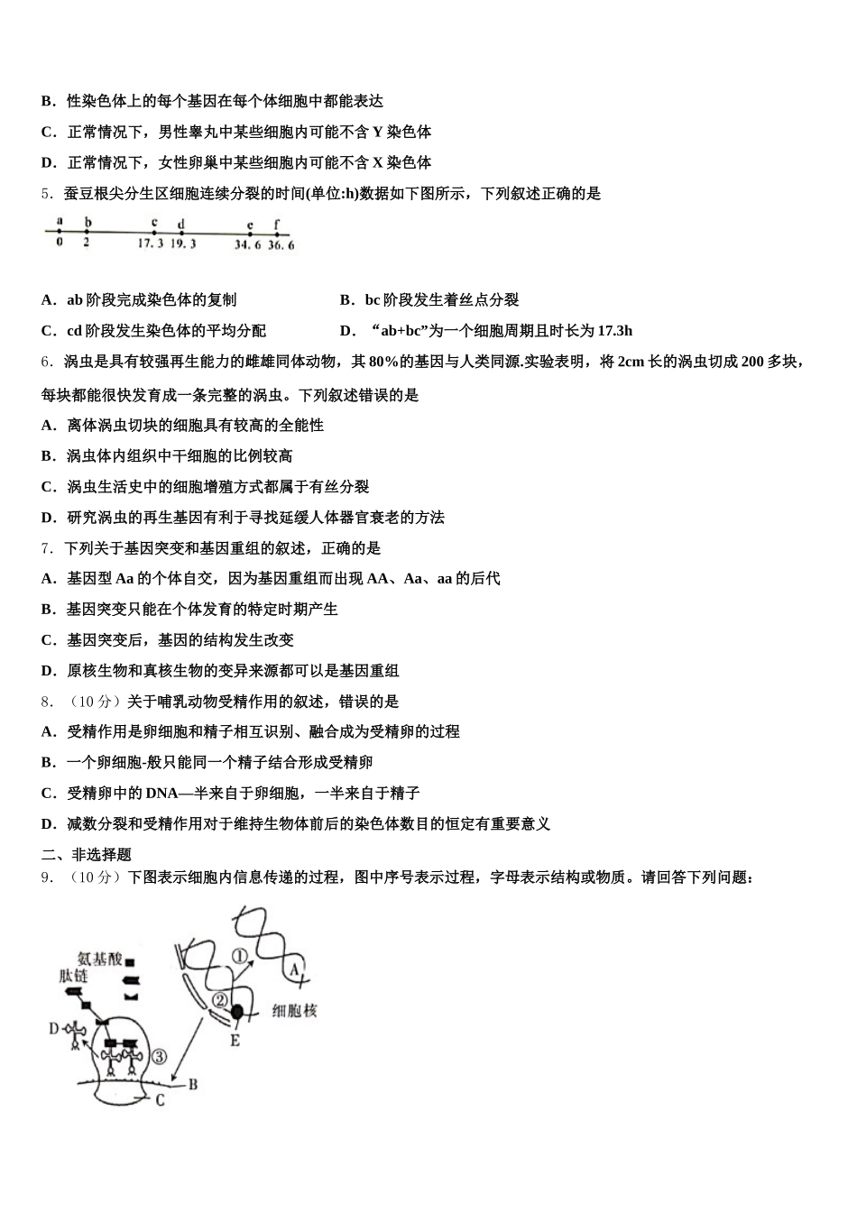 2024-2025学年四川省会理一中高一下生物期末经典试题含解析_第2页