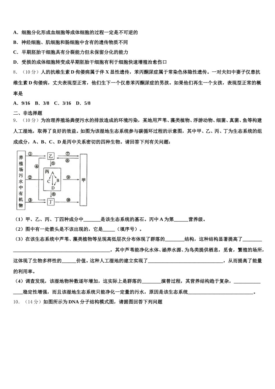 2025届四川省苍溪中学生物高一下期末调研模拟试题含解析_第2页