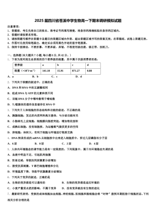 2025届四川省苍溪中学生物高一下期末调研模拟试题含解析