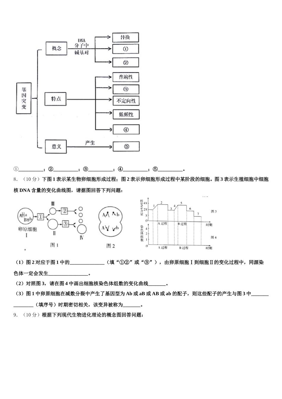 峨眉山市第七教育发展联盟2024-2025学年高一下生物期末考试试题含解析_第3页