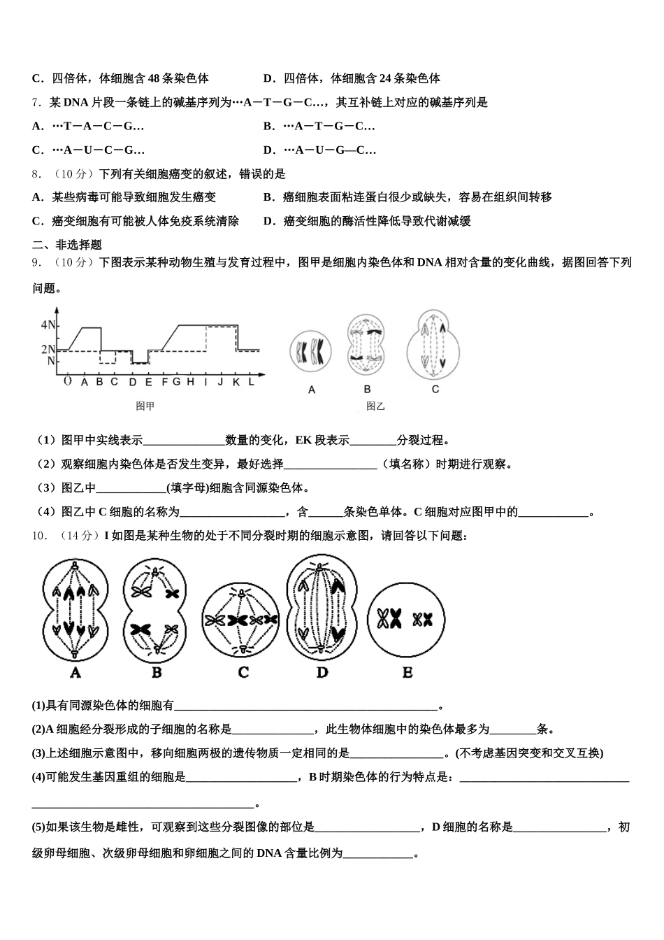 四川省宜宾四中2025年生物高一第二学期期末监测试题含解析_第2页