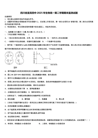 四川省宜宾四中2025年生物高一第二学期期末监测试题含解析