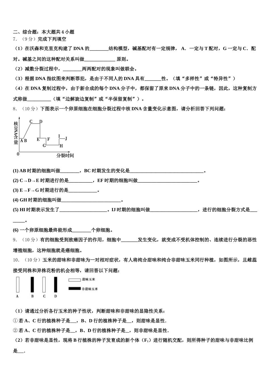 2025年四川省成都市东辰国际学校高一生物第二学期期末统考试题含解析_第2页