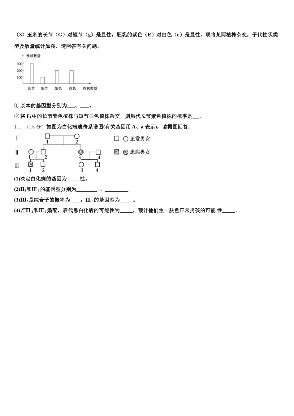 2025年四川省成都市东辰国际学校高一生物第二学期期末统考试题含解析_第3页
