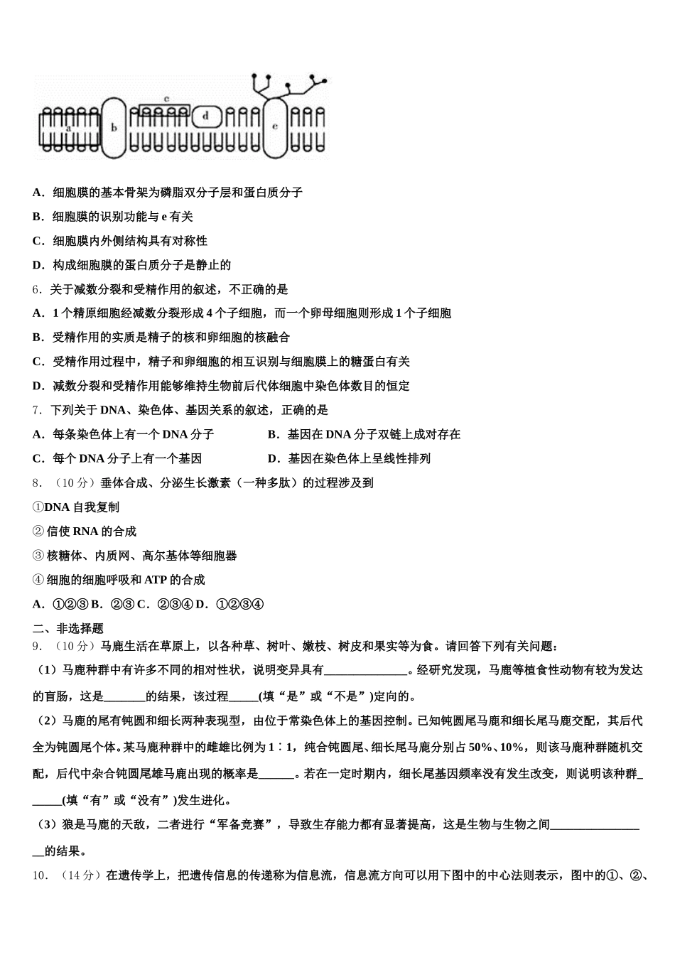 眉山市重点中学2024-2025学年生物高一第二学期期末达标检测试题含解析_第2页