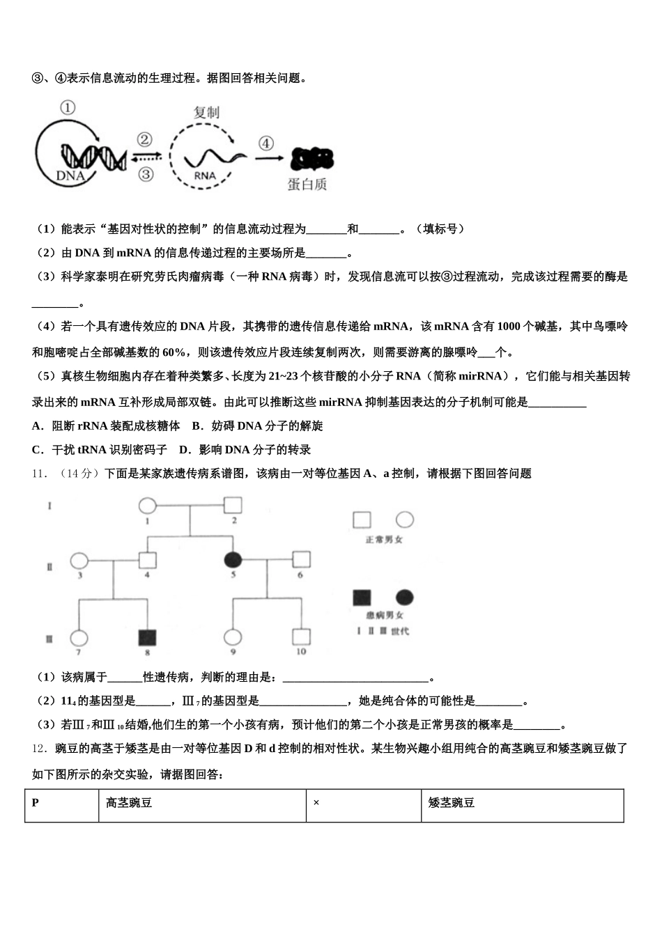 眉山市重点中学2024-2025学年生物高一第二学期期末达标检测试题含解析_第3页