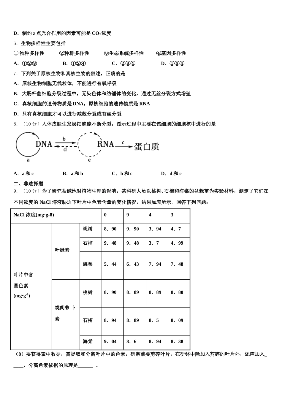 2025年四川省资阳市高一生物第二学期期末学业水平测试模拟试题含解析_第2页