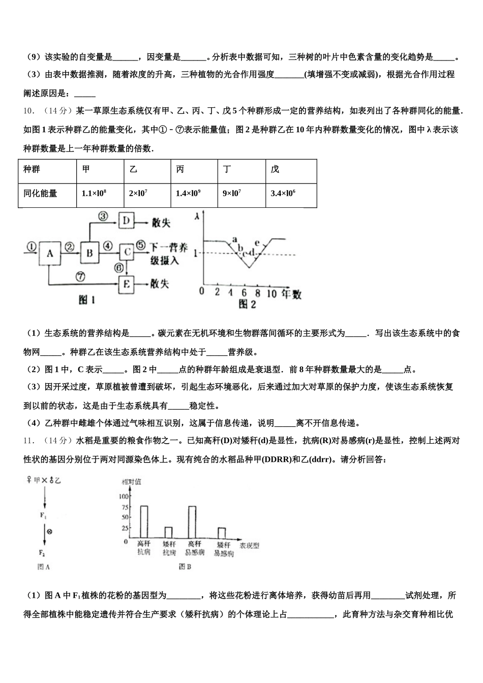 2025年四川省资阳市高一生物第二学期期末学业水平测试模拟试题含解析_第3页