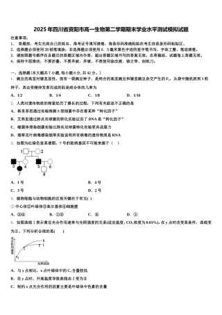 2025年四川省资阳市高一生物第二学期期末学业水平测试模拟试题含解析