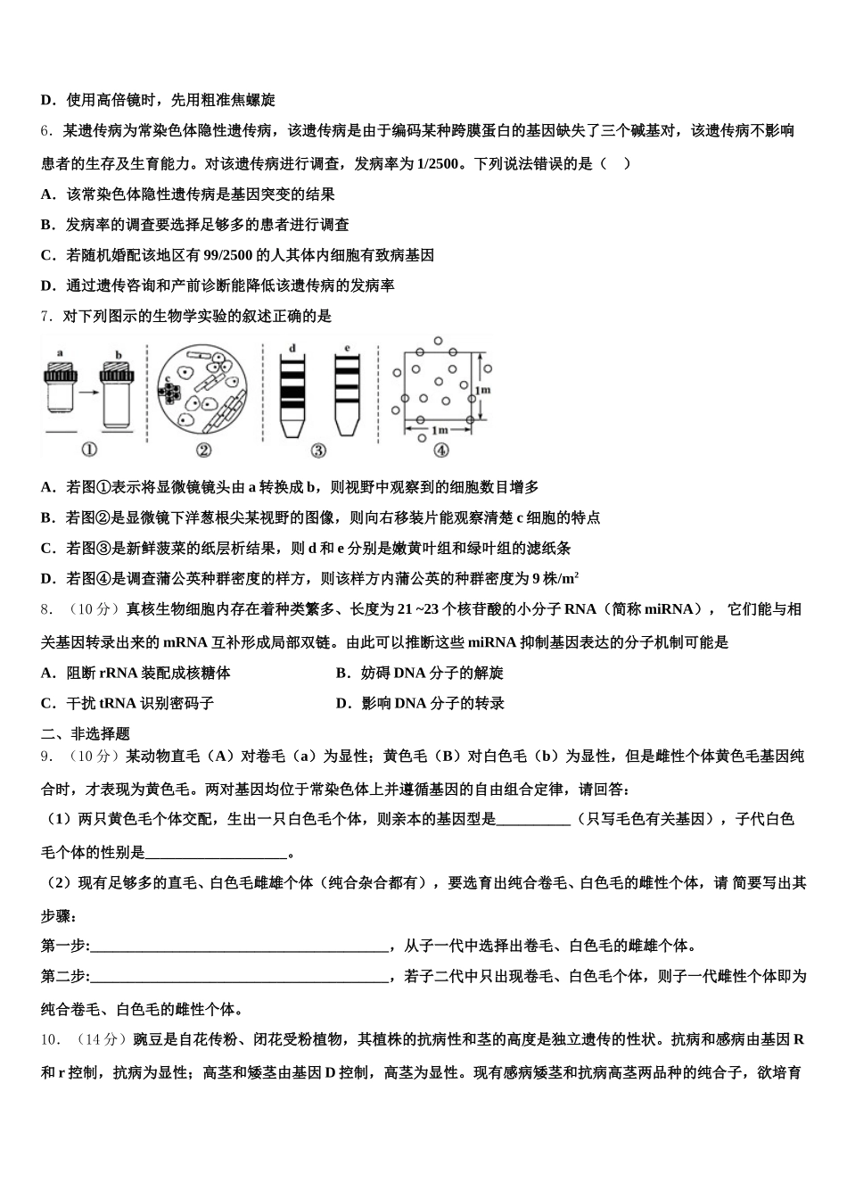 四川省自贡市田家炳中学2025年生物高一第二学期期末调研试题含解析_第2页