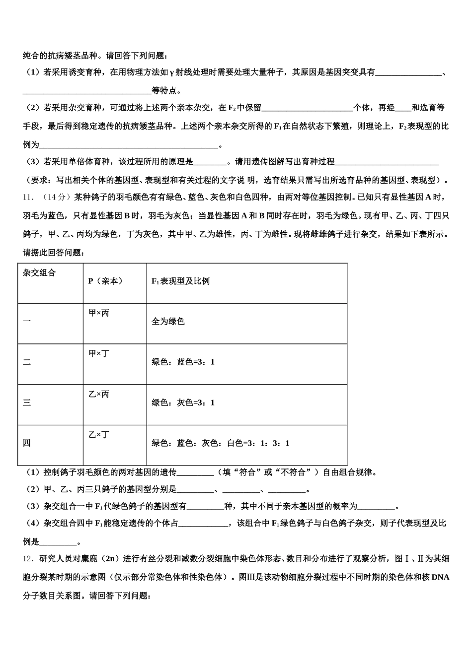四川省自贡市田家炳中学2025年生物高一第二学期期末调研试题含解析_第3页