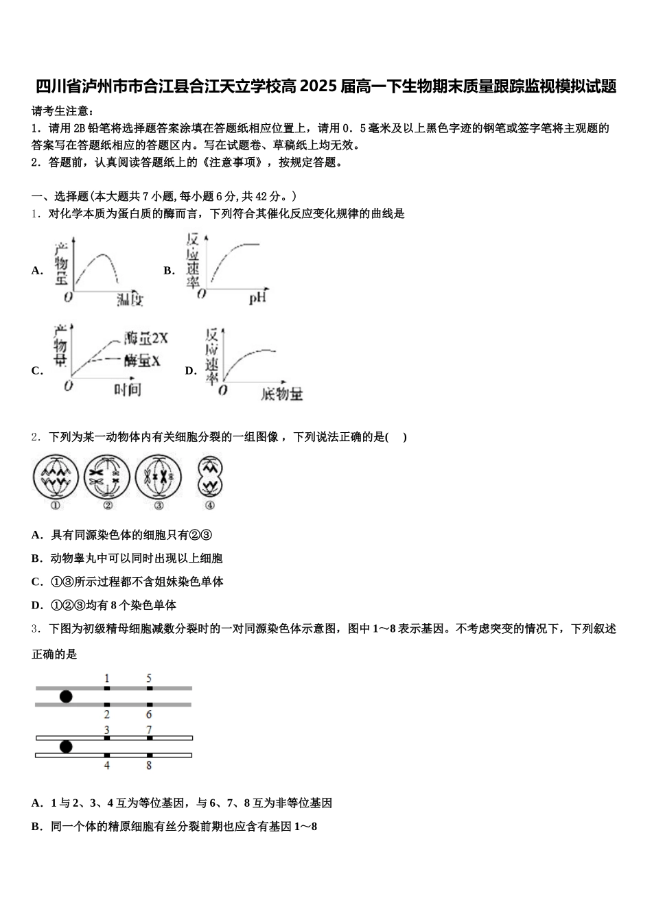 四川省泸州市市合江县合江天立学校高2025届高一下生物期末质量跟踪监视模拟试题含解析_第1页
