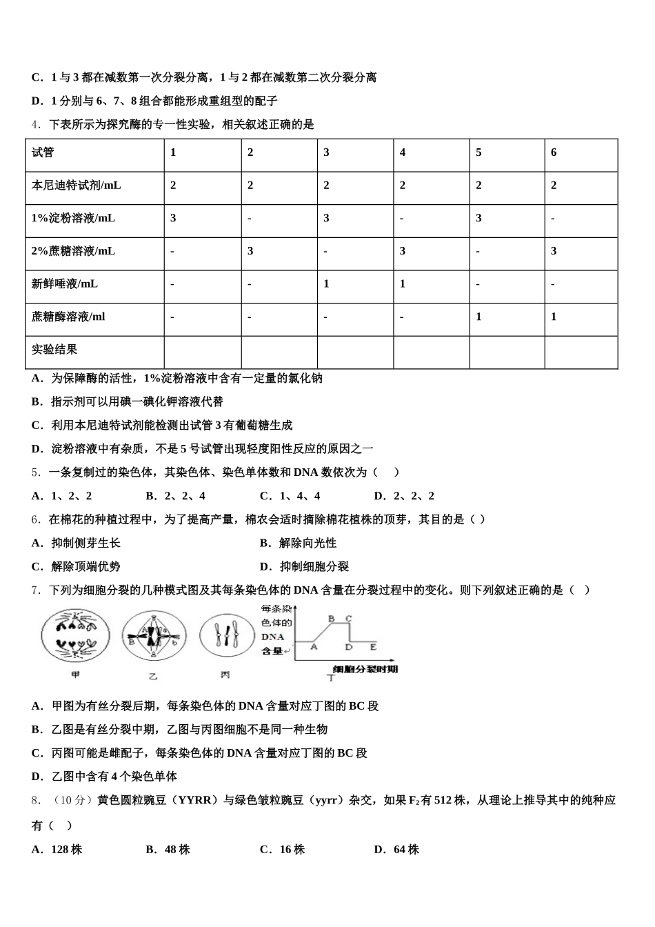 四川省泸州市市合江县合江天立学校高2025届高一下生物期末质量跟踪监视模拟试题含解析_第2页