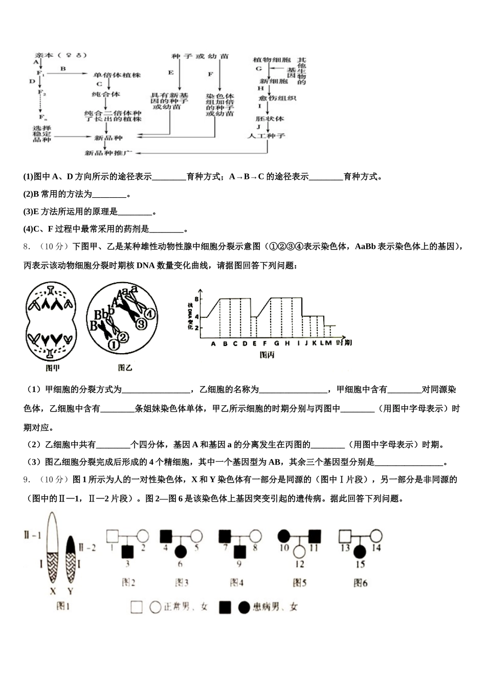 2024-2025学年四川省达州市高一生物第二学期期末检测试题含解析_第2页