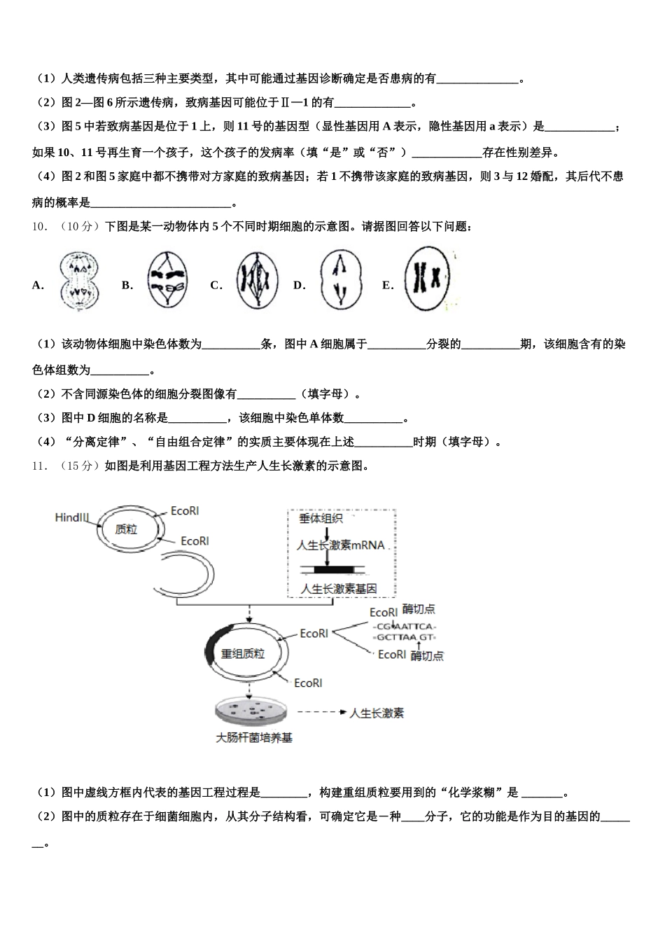 2024-2025学年四川省达州市高一生物第二学期期末检测试题含解析_第3页