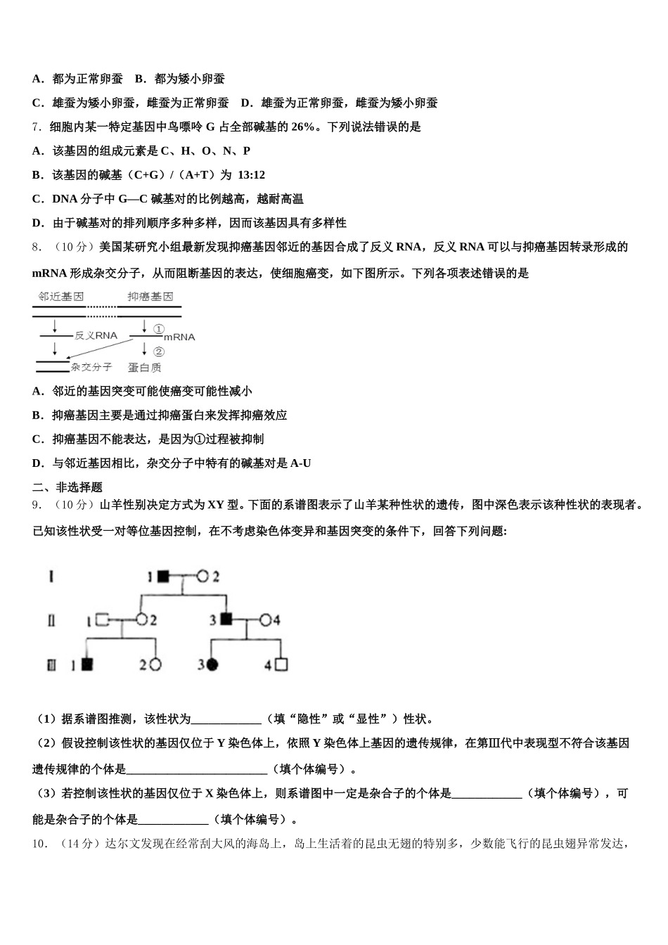 甘肃省兰州市第二中学2025届生物高一下期末监测试题含解析_第2页