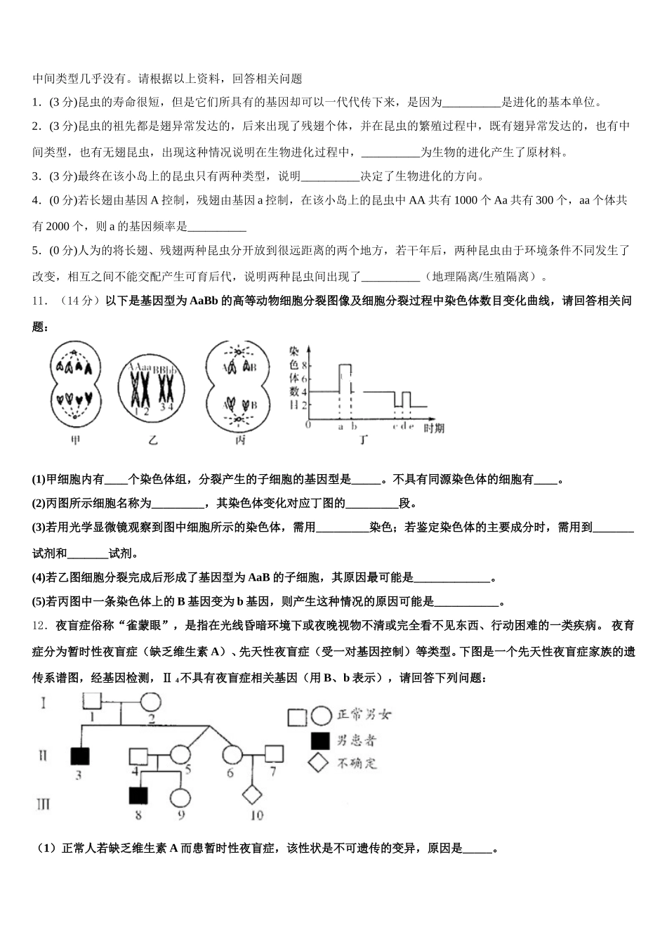 甘肃省兰州市第二中学2025届生物高一下期末监测试题含解析_第3页