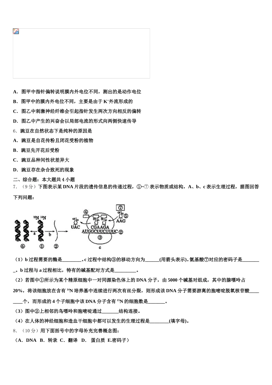 甘肃省会宁一中2025届生物高一下期末监测试题含解析_第2页