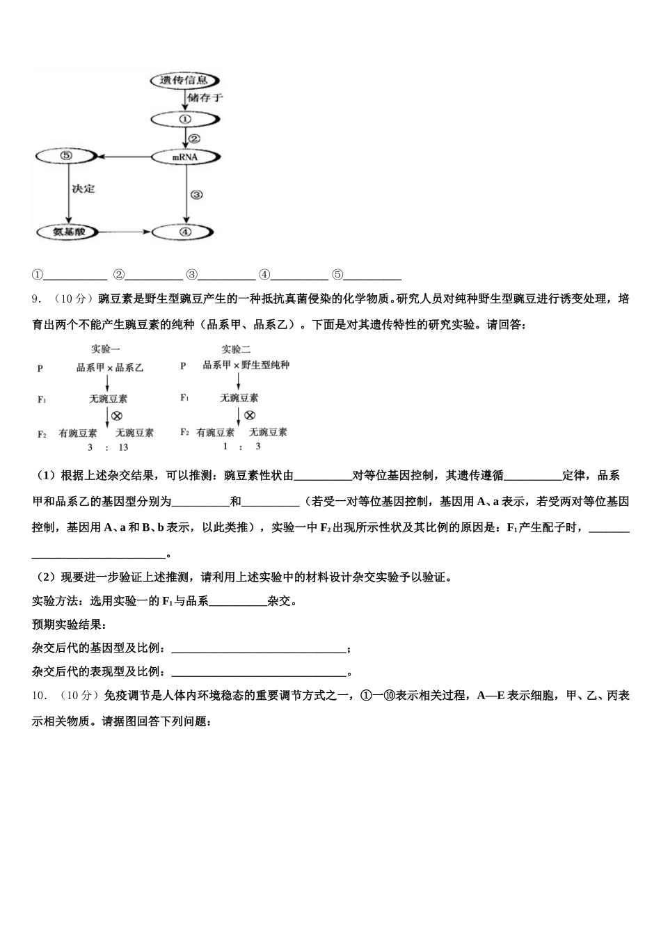 甘肃省会宁一中2025届生物高一下期末监测试题含解析_第3页