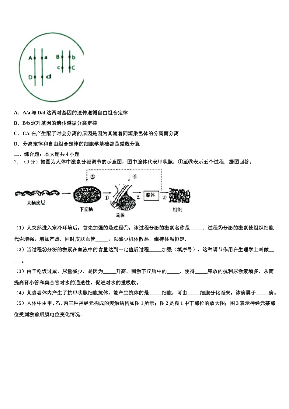 2024-2025学年甘肃省张掖市高台县一中生物高一第二学期期末调研试题含解析_第2页