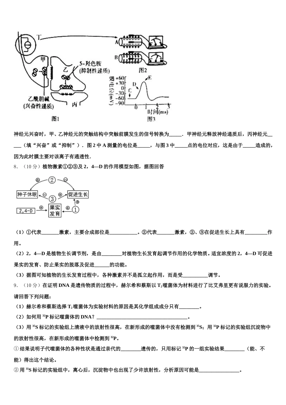 2024-2025学年甘肃省张掖市高台县一中生物高一第二学期期末调研试题含解析_第3页