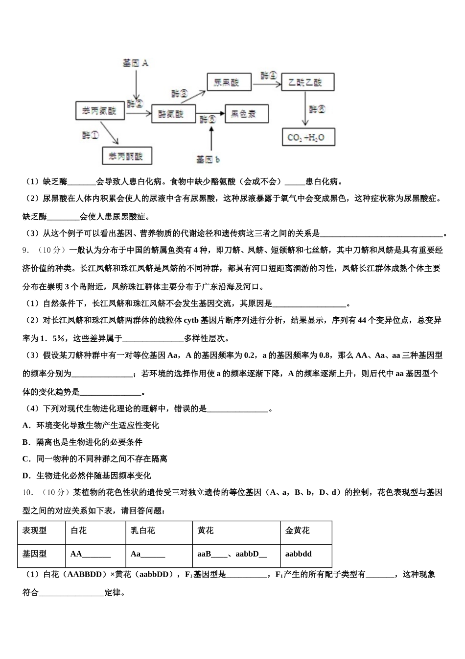 甘肃省甘谷第一中学2025届高一生物第二学期期末学业质量监测试题含解析_第3页