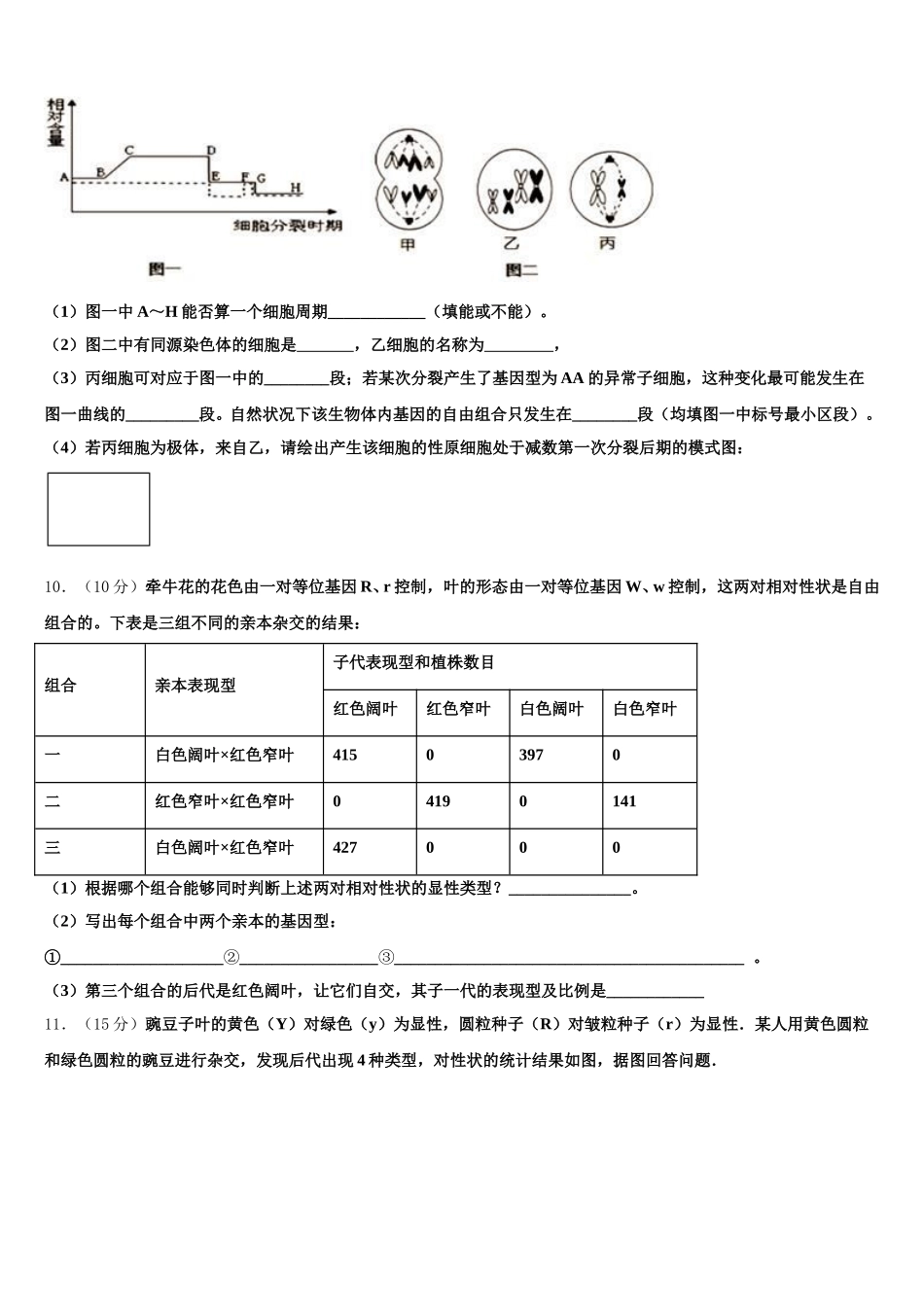 甘肃省天水市第一中学等八校联考2024-2025学年高一下生物期末达标测试试题含解析_第3页