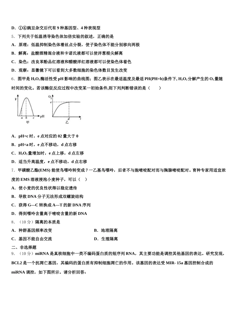 甘肃省天水市秦安县第二中学2025届生物高一第二学期期末检测模拟试题含解析_第2页