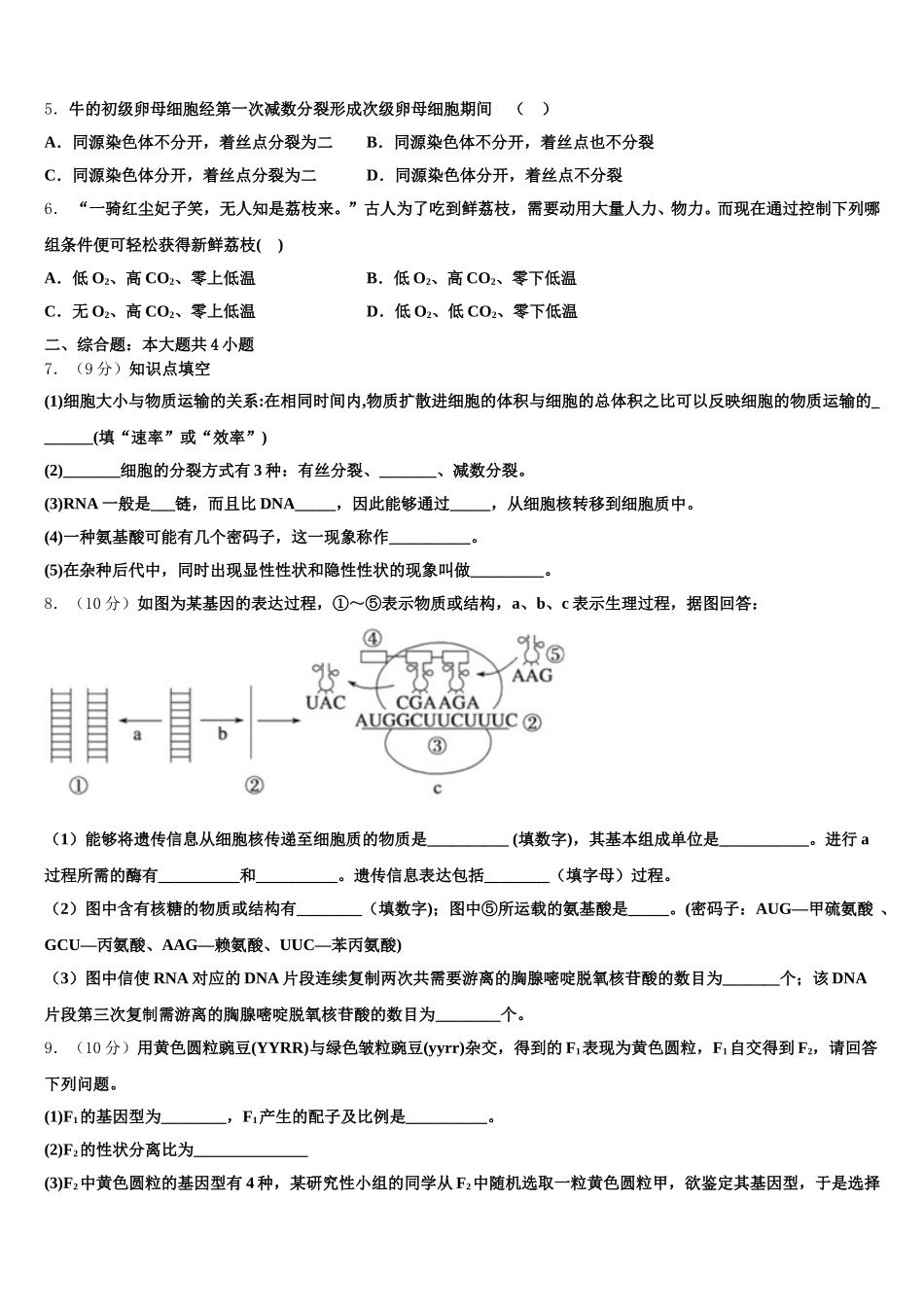 2025届甘肃省河西五市高一生物第二学期期末检测模拟试题含解析_第2页