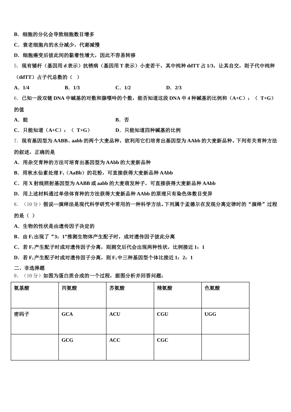 甘肃省庆阳市2024-2025学年高一下生物期末联考模拟试题含解析_第2页