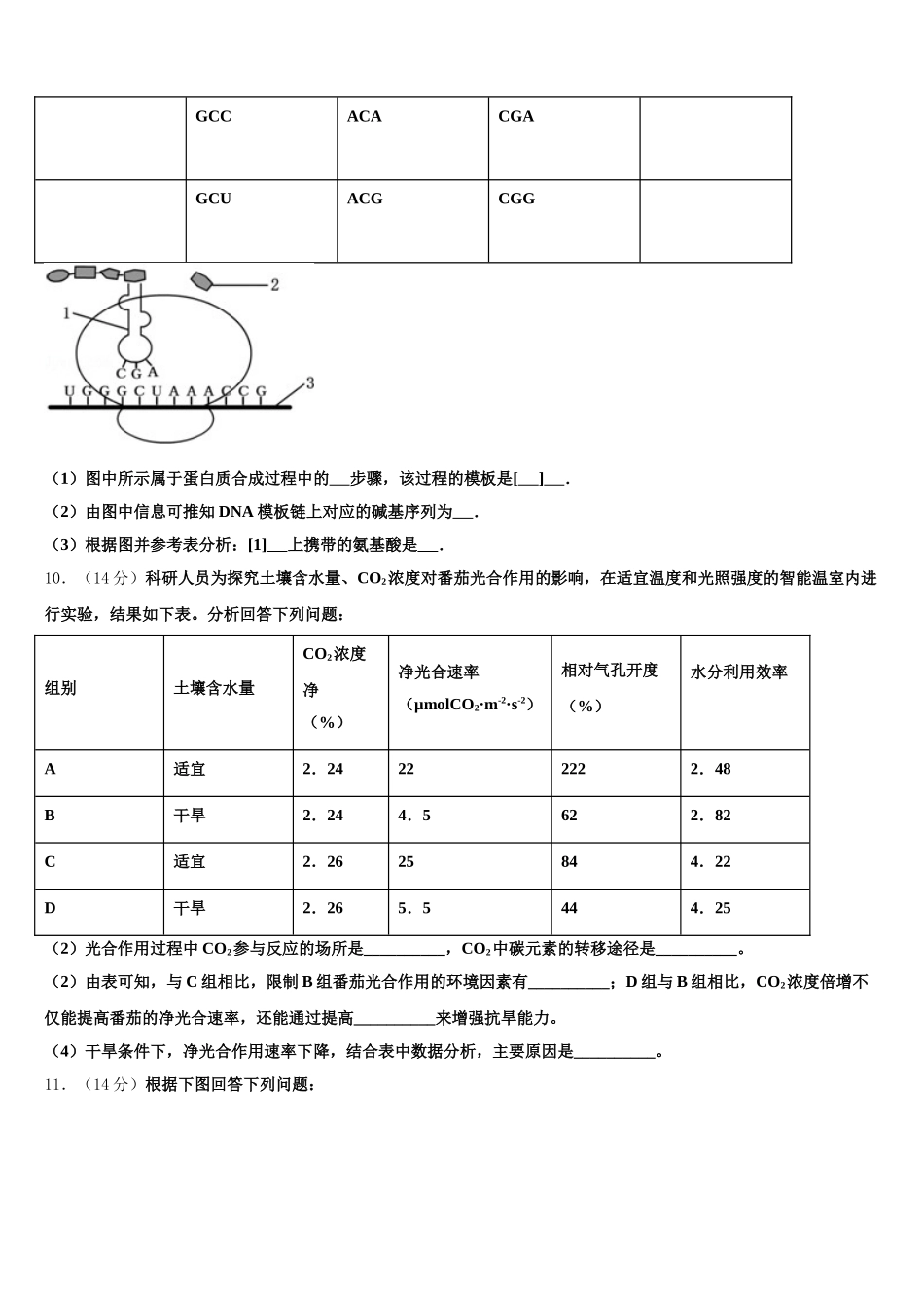 甘肃省庆阳市2024-2025学年高一下生物期末联考模拟试题含解析_第3页