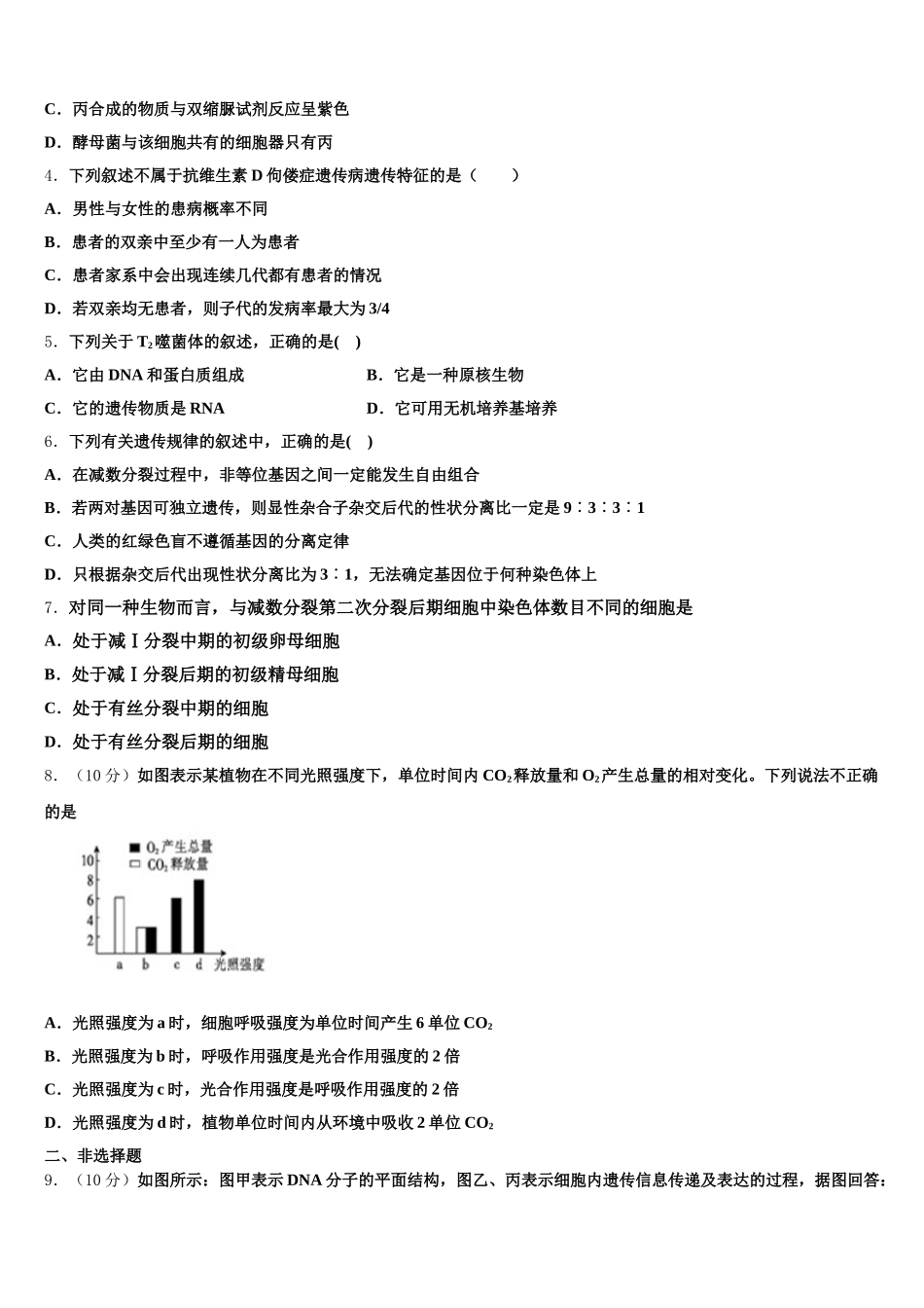 甘肃省天水市秦州区天水一中2025届高一下生物期末经典模拟试题含解析_第2页