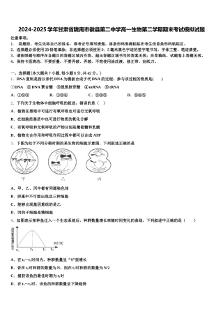 2024-2025学年甘肃省陇南市徽县第二中学高一生物第二学期期末考试模拟试题含解析